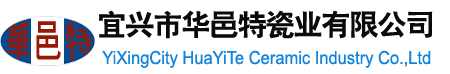 华邑特瓷业